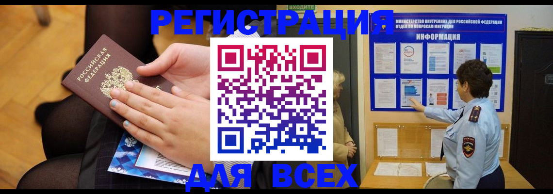прописка паспорт в Саках