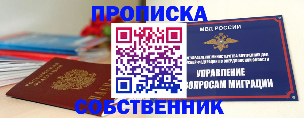 прописка для военкомата в Саках