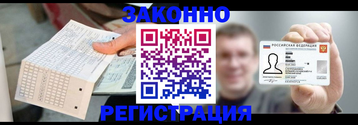 прописка законно в Саках