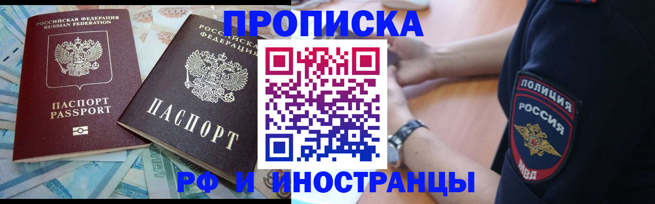 временная прописка в Саках