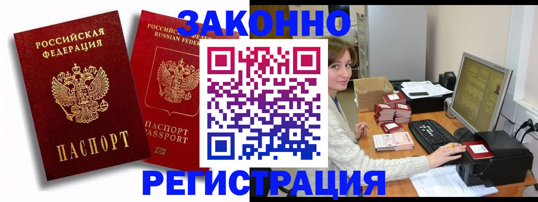 прописка для военкомата в Саках